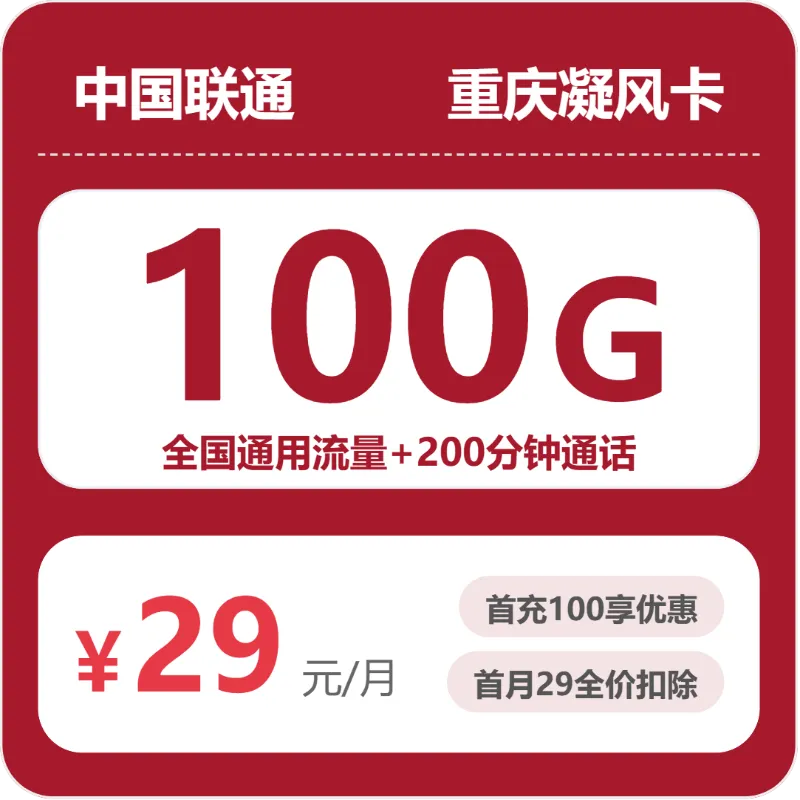 2026年8月江北区联通、移动、广电什么套餐最便宜？