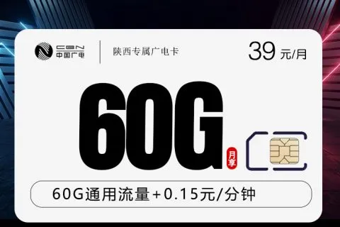 2026年8月镇巴县流量卡怎么选？陕西汉中镇巴县大流量卡办理推荐