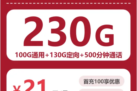 2026年9月海南东方市流量和通话都要用，大语音套餐怎么选