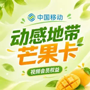 湖北天门不想频繁换卡,2026年9月这些长期优惠套餐可以参考