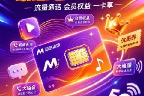 湖北宜昌长期优惠手机卡有哪些？2026年9月可办套餐整理参考
