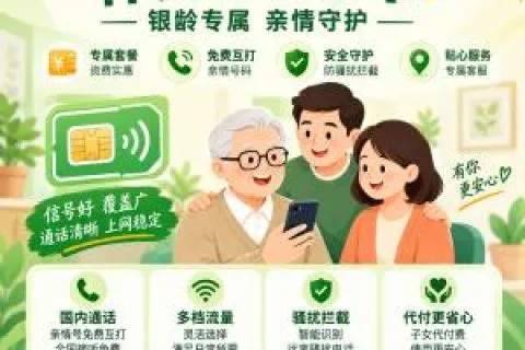 河南济源想挑自己喜欢的号码？2026年9月流量卡套餐推荐