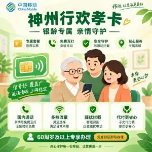 四川凉山想办高性价比流量卡？2026年9月这几类套餐值得看看