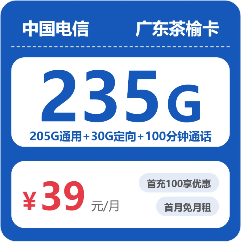 广东中山通用流量卡哪几款值得看?2026年9月这些套餐可以对比