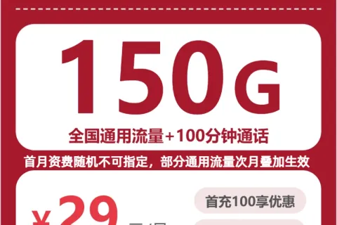 四川甘孜年龄大一点可以办哪些流量卡？2026年9月套餐参考