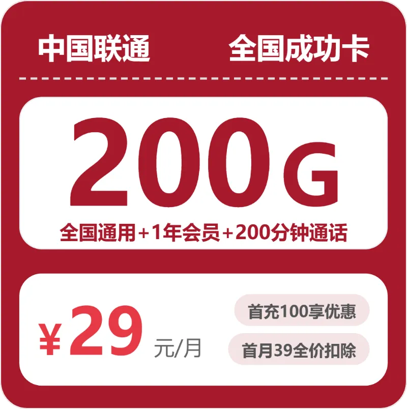 联通全国成功卡
