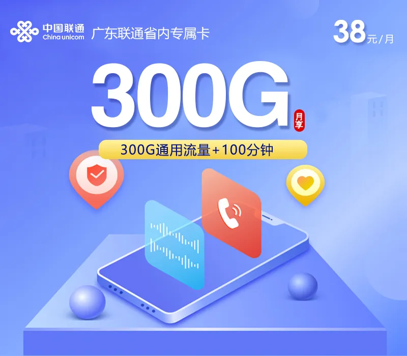广东联通省内专属卡