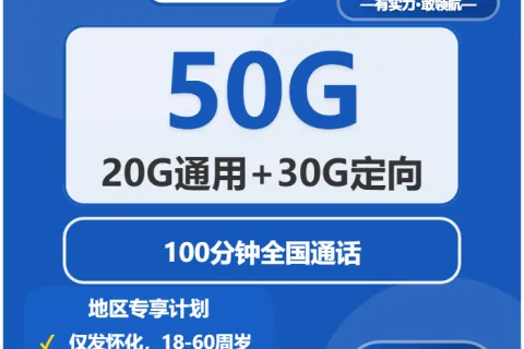 湖南怀化想找归属地更适合本地使用的手机卡？2026年9月这些套餐值得看