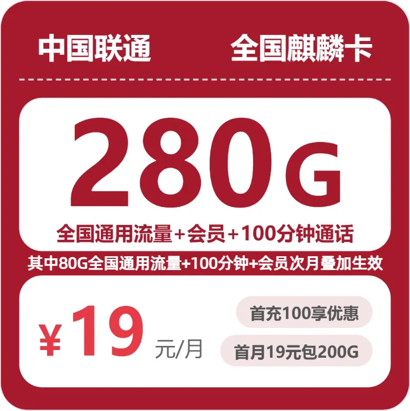 联通全国麒麟卡
