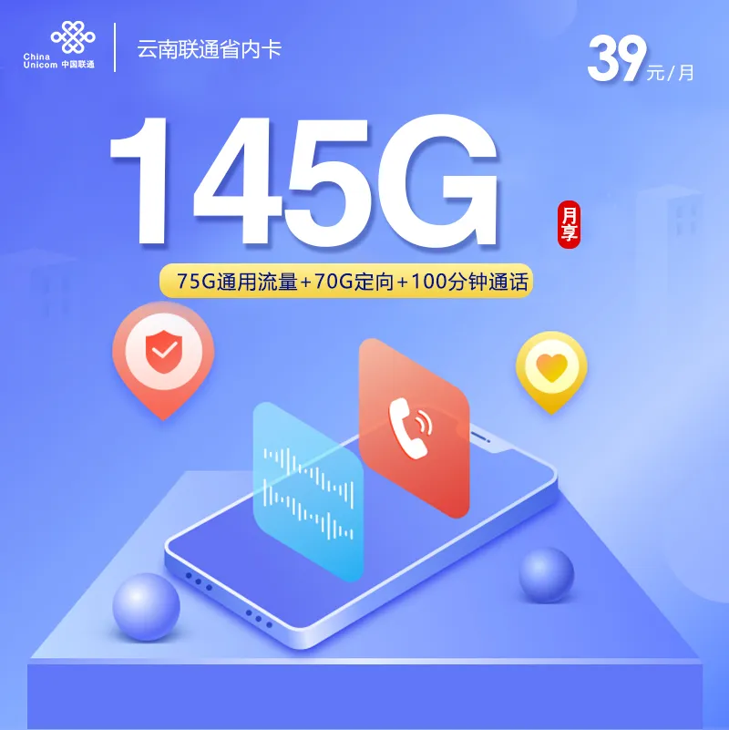 2026年9月云南怒江通用流量手机卡套餐汇总,这些可以先看