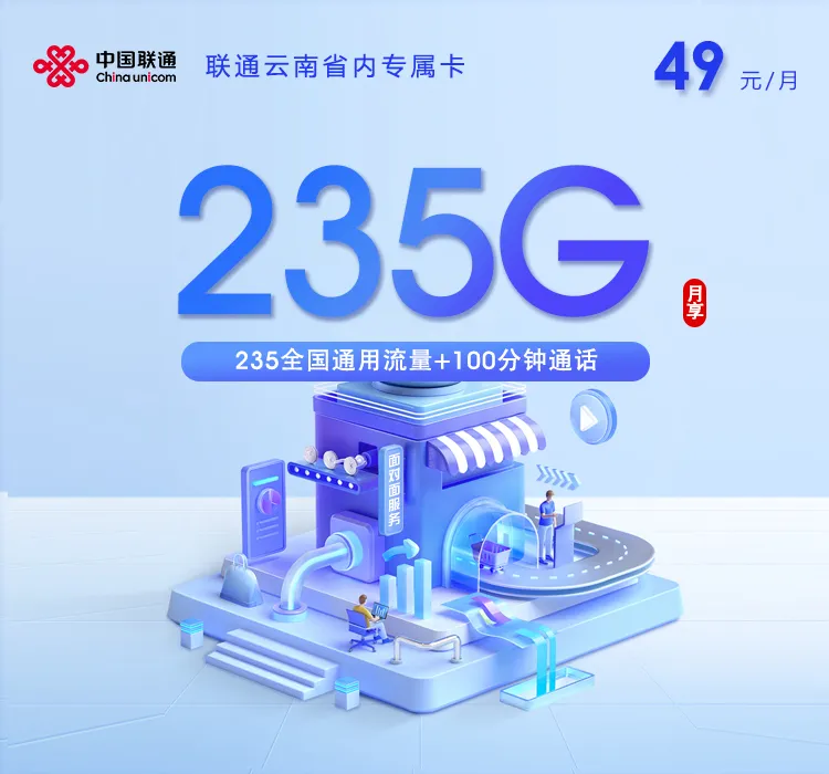 2026年9月云南怒江通用流量手机卡套餐汇总,这些可以先看