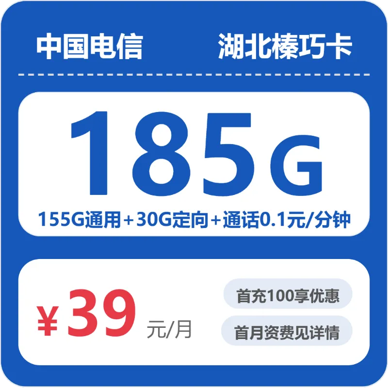 2026年9月湖北咸宁大流量套餐有哪些?这些可以先看