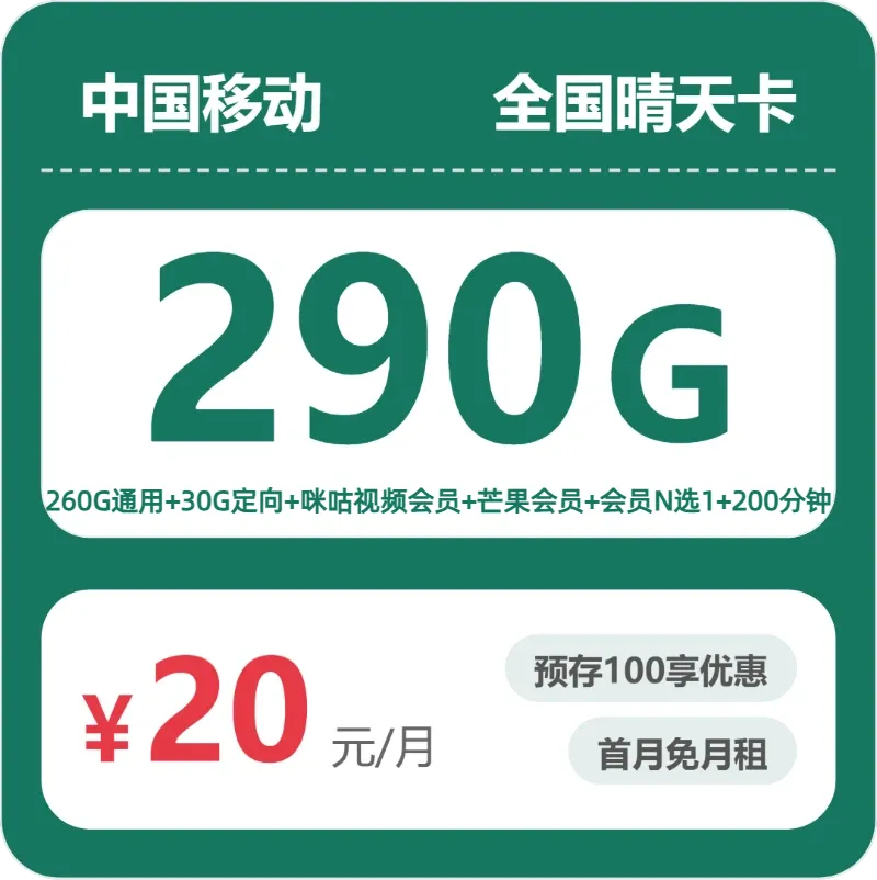 移动全国晴天卡