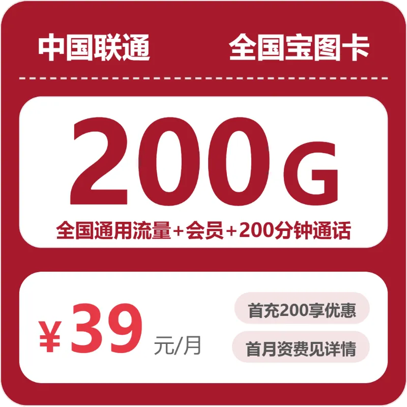 联通全国宝图卡