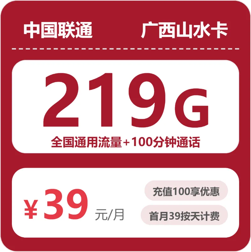 2026年9月在广西河池找通用流量卡?这些套餐可以先看