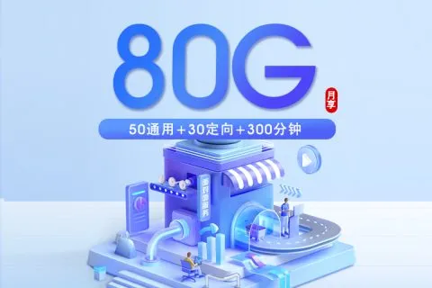 上海上海通用流量卡有哪些？2026年9月这些套餐可以先看