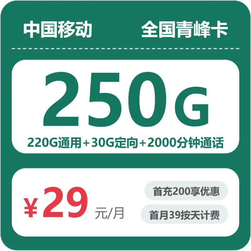 移动全国青峰卡
