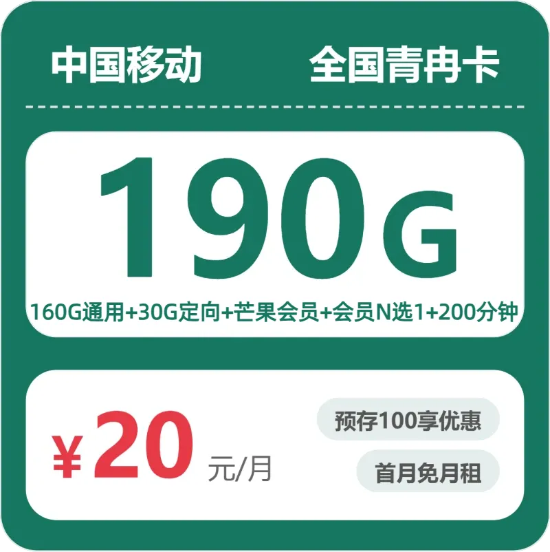 移动全国青冉卡