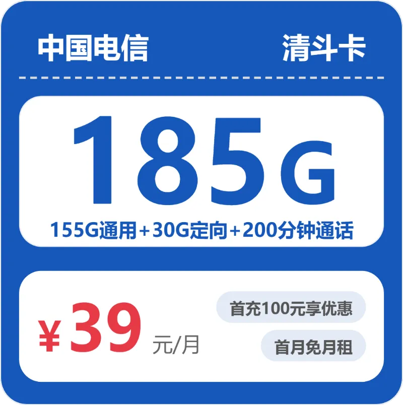 电信电信清斗卡