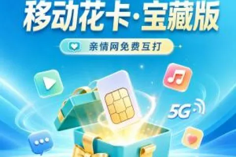 想在云南红河办一张长期优惠流量卡？2026年10月这些套餐可以参考