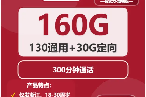 浙江宁波哪些流量卡合约期更灵活？2026年9月套餐推荐参考