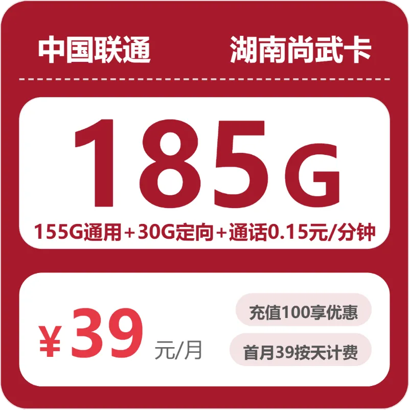 联通湖南尚武卡