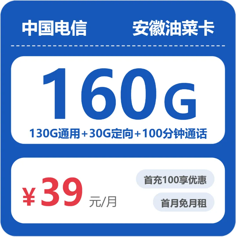 安徽亳州通用流量卡有哪些?2026年9月这些套餐可以先看