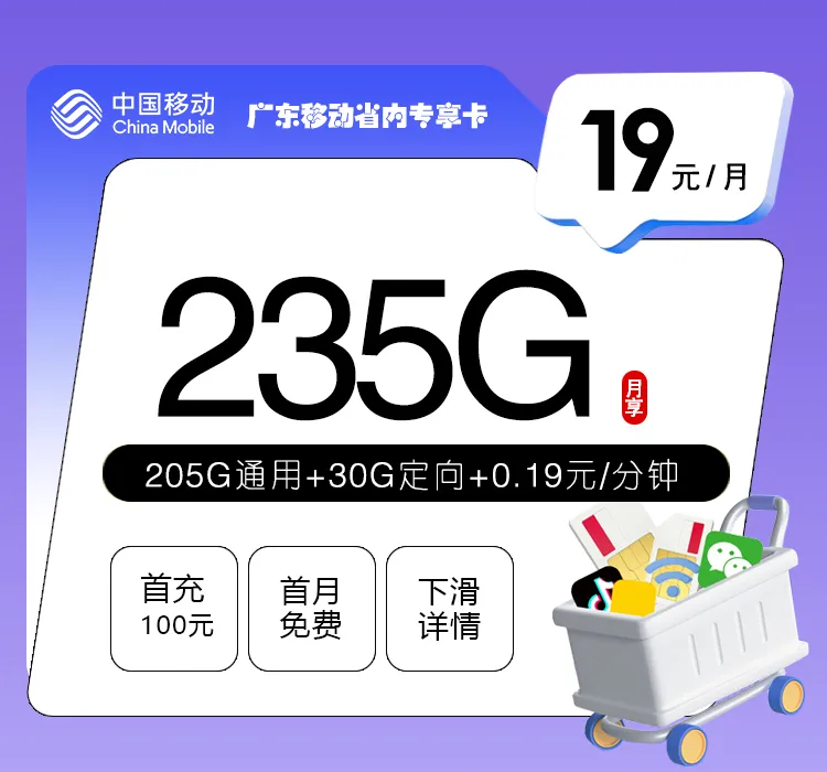 2026年9月广东珠海经常流量不够?这些套餐可以先看