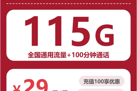 2026年10月云南迪庆低月租流量卡可办套餐有哪些？这些可以先看