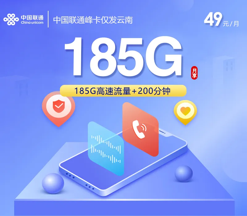 中国联通峰卡