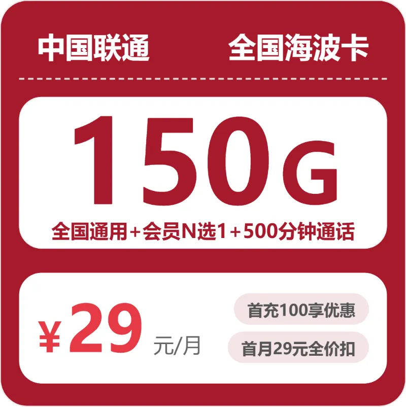广东茂名通用流量手机卡整理:2026年10月这些套餐适合参考