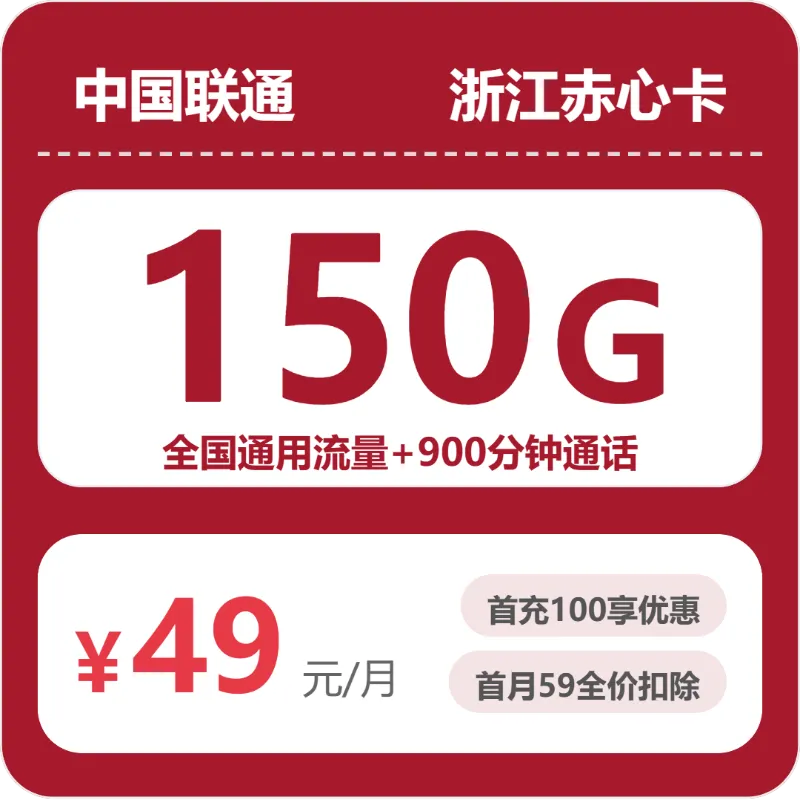 2026年10月浙江湖州通用流量手机卡套餐汇总,这些可以先看