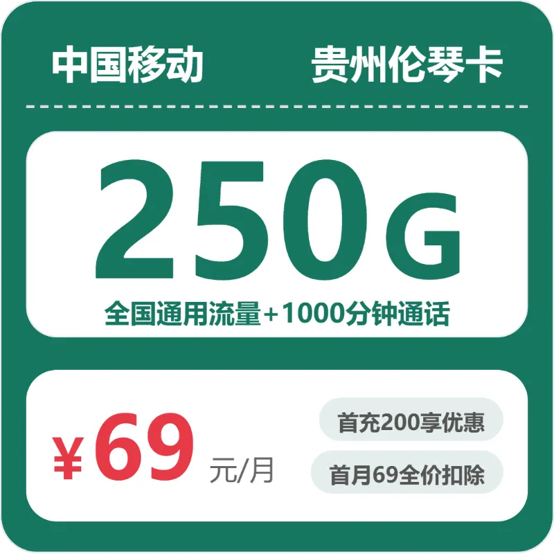 贵州黔西南通用流量卡套餐有哪些？2026年10月推荐参考