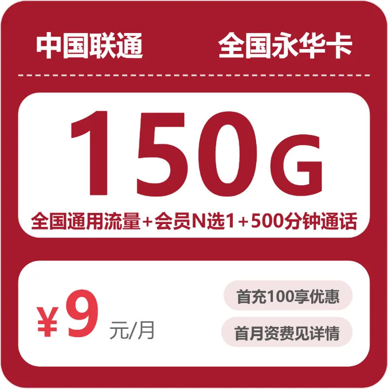 2026年10月安徽黄山通用流量卡套餐整理,这几类可以先看