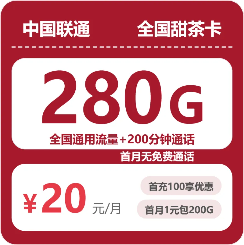 安徽芜湖流量用得多,2026年10月这些套餐可以参考