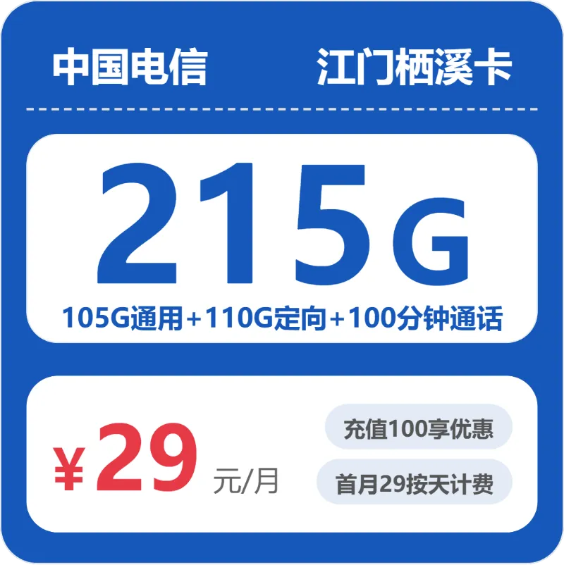 广东江门本地归属手机卡有哪些？2026年10月可办套餐整理参考